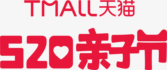 天猫520亲子节