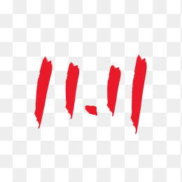 快图网独家原创双十一毛笔字