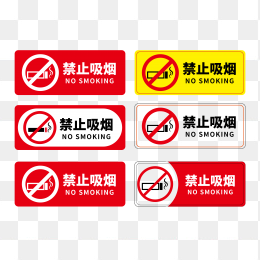 禁止吸烟贴纸