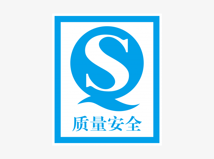 QS质量安全标志