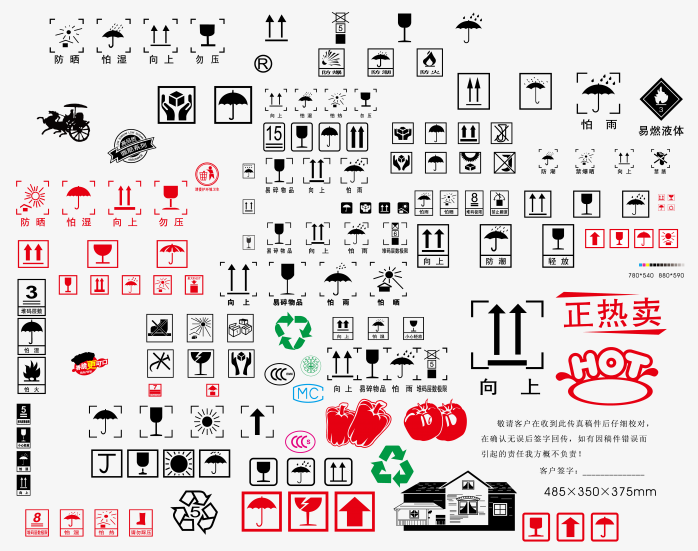 一组包装标识图标合集