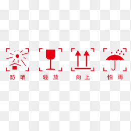 矢量包装注意标识