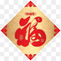 中国风红色福字素材
