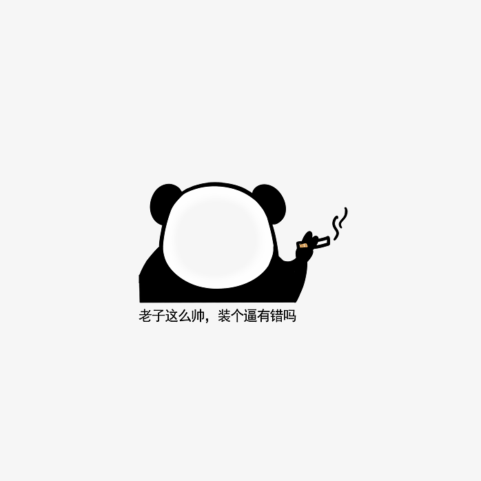 搞怪熊猫人表情