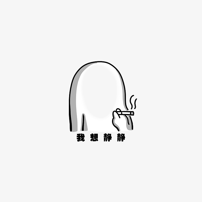 我想静静表情