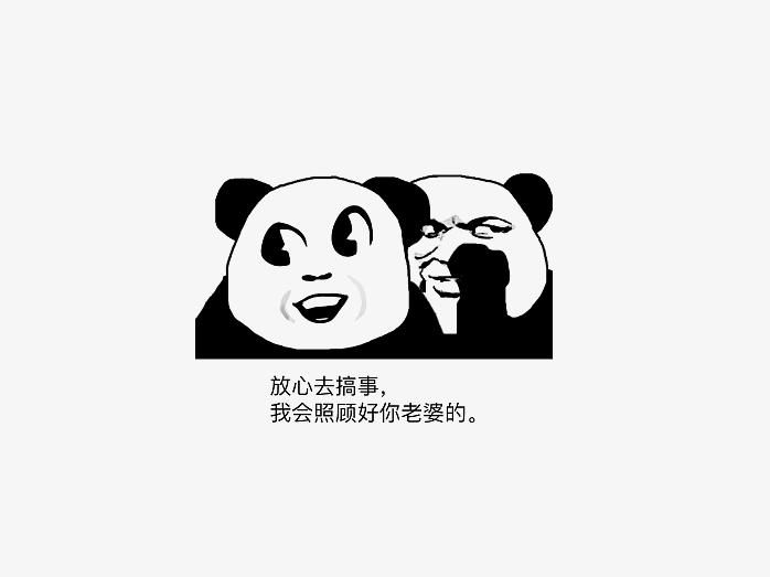 搞怪熊猫人表情