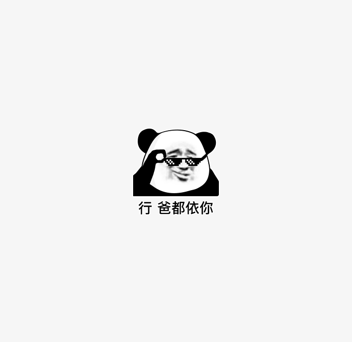 搞怪熊猫人表情