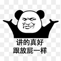 熊猫人表情