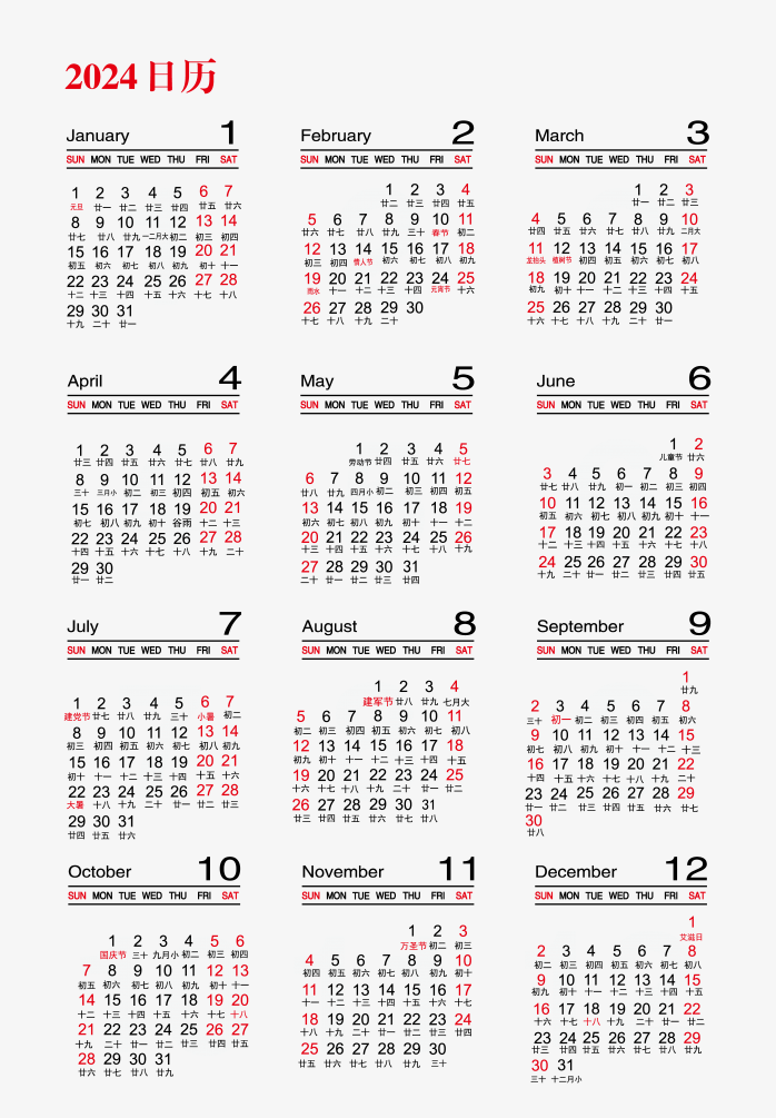 日历，时间，2024年日历，2024