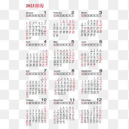 2023年日历