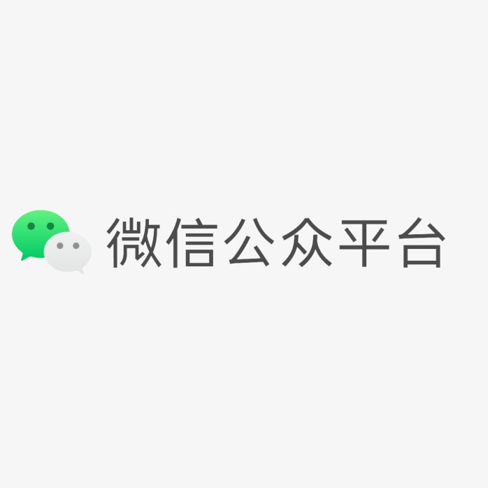 微信公众平台logo