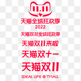 天猫2022年双十一logo