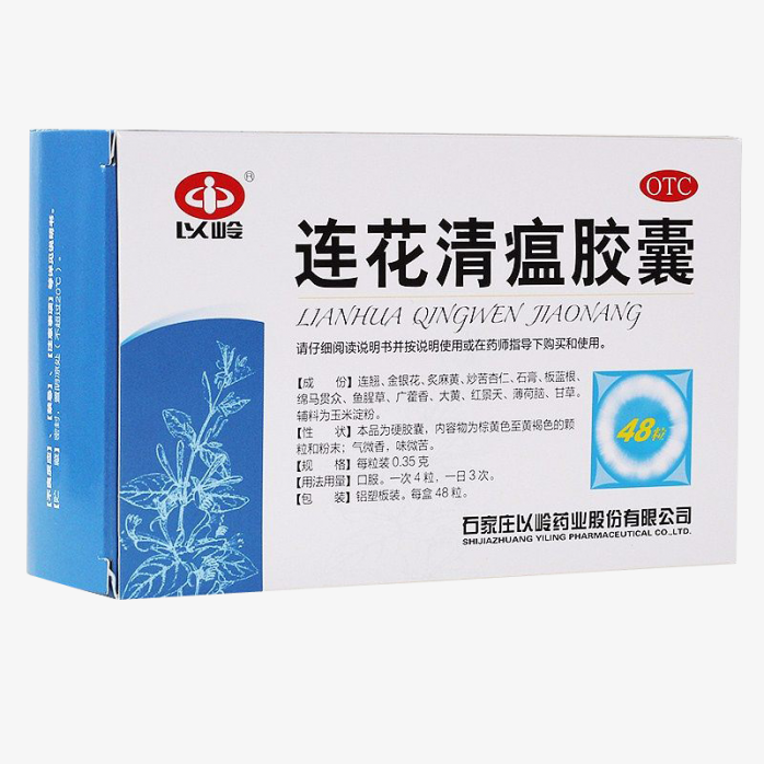 连花清瘟胶囊