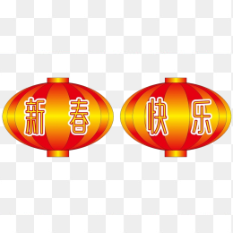 春节