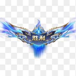 王者荣胜利图标