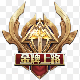 王者荣金牌上路图标