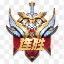 王者荣耀连胜标志