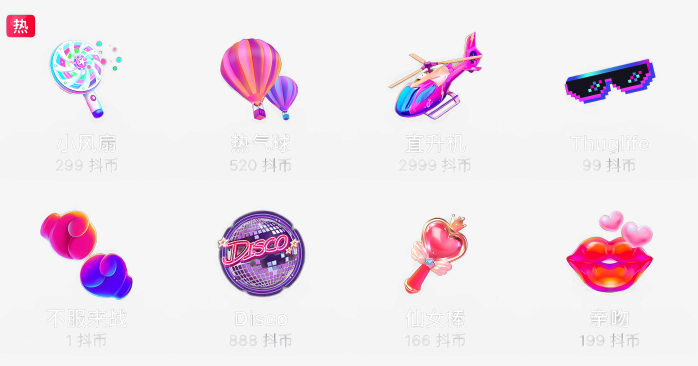 抖音直播礼物合集