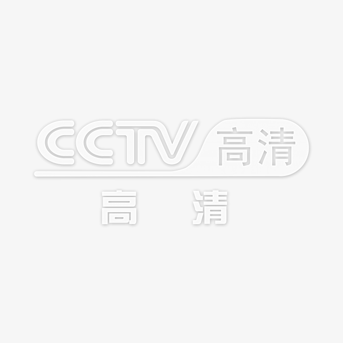 透明CCTV高清频道logo
