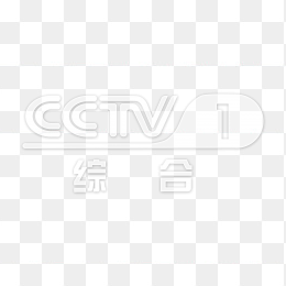 透明CCTV1综合频道logo