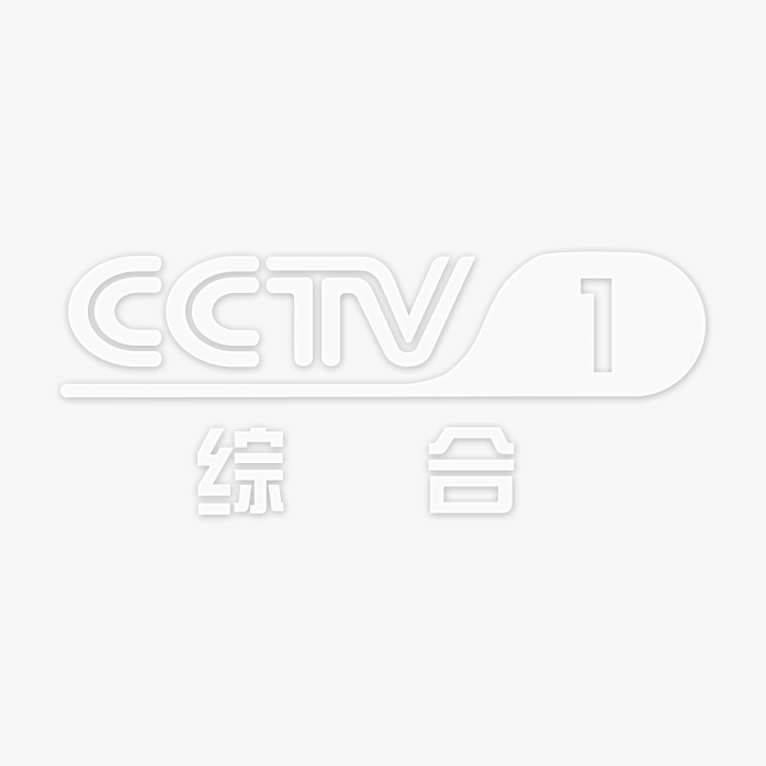 透明CCTV1综合频道logo