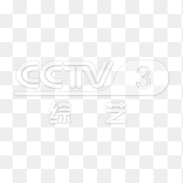 透明CCTV3综艺频道logo