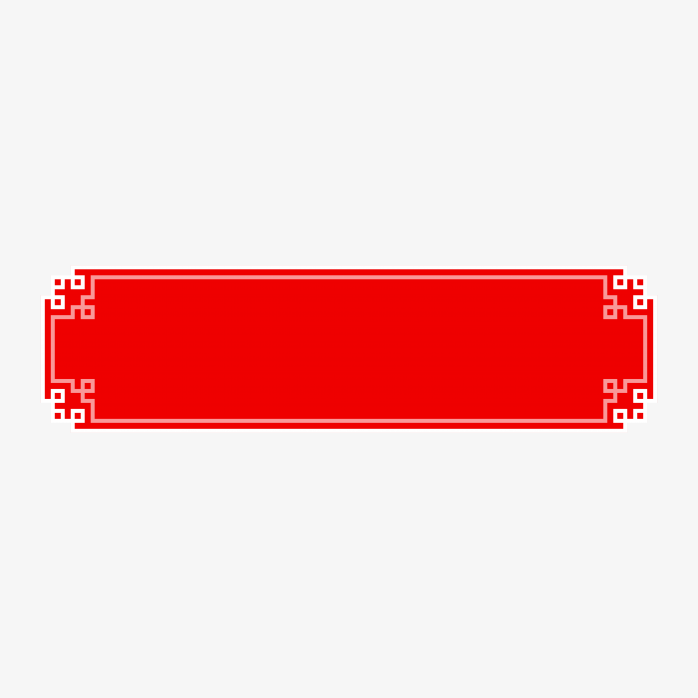 矩形中国风边框