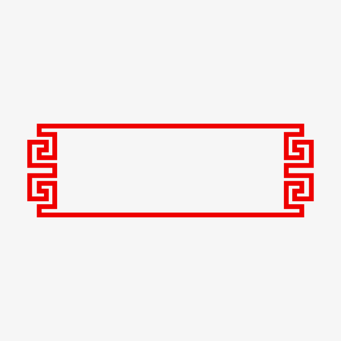 中国风标题边框