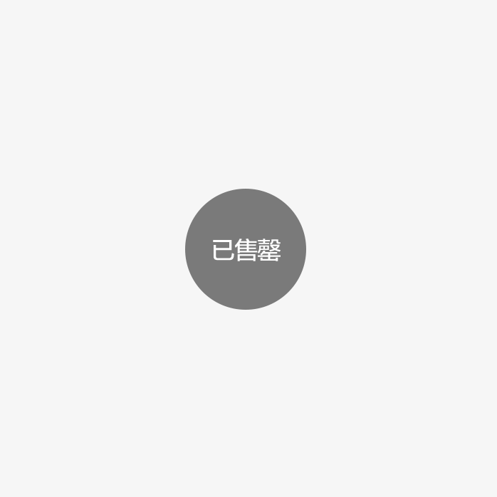 已售馨图标