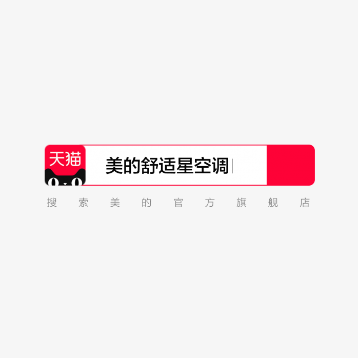 天猫搜索