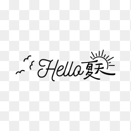 快图网独家原创你好夏天字体