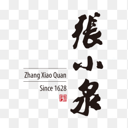 张小泉logo