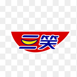 三笑logo