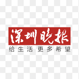 深圳晚报logo