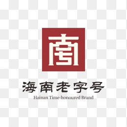 海南老字号logo