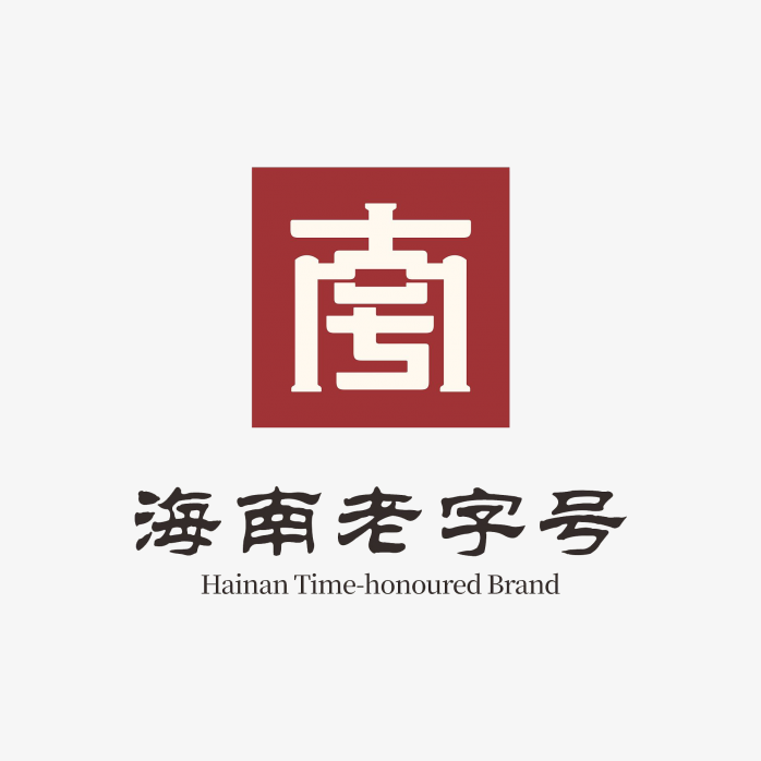 海南老字号logo