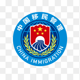 中国移民管理logo