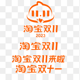 2023年淘宝双十一logo