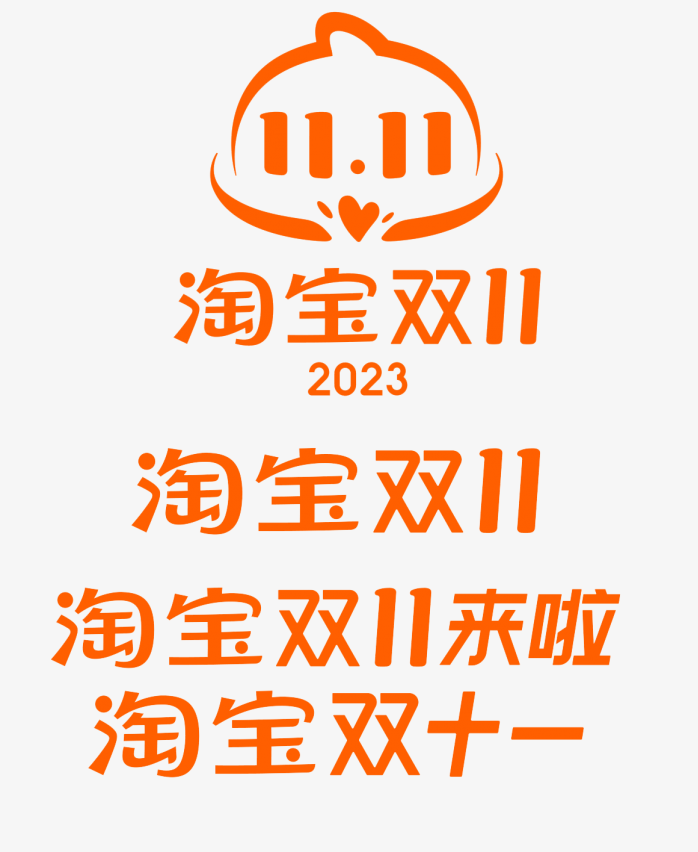 2023年淘宝双十一logo