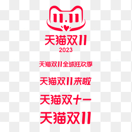2023天猫双十一标志