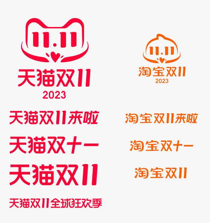 2023淘宝天猫双十一logo