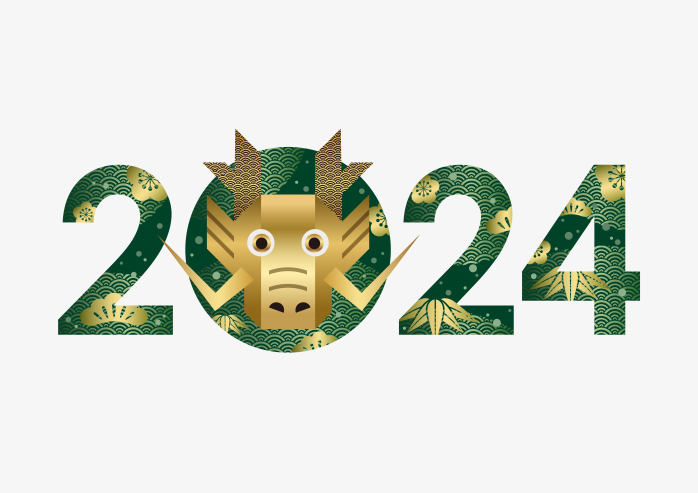 2024年元旦艺术字