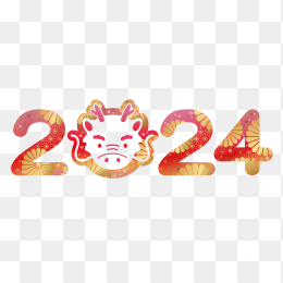 2024年龙年艺术字