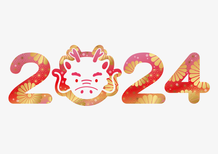 2024年龙年艺术字