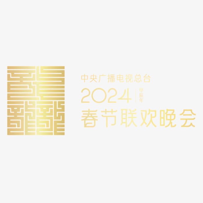 2024龙年春节联欢晚会logo