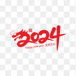 快图网独家原创2024龙年艺术字