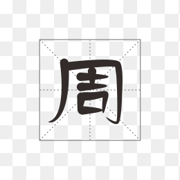 快图网原创字体周