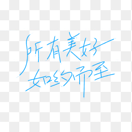 快图网独家正版原创所有美好如约而至