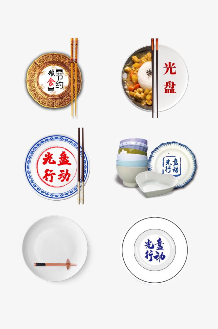 光盘行动
