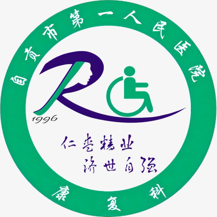 自贡市第一人民医院logo